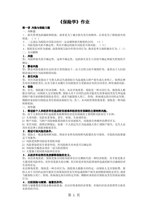 浙大远程保险学第1次答案11页word文档