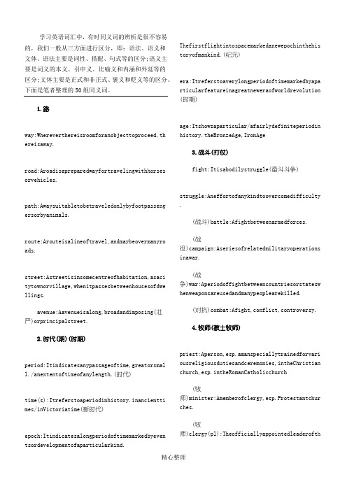 高中英语相似词汇汇总
