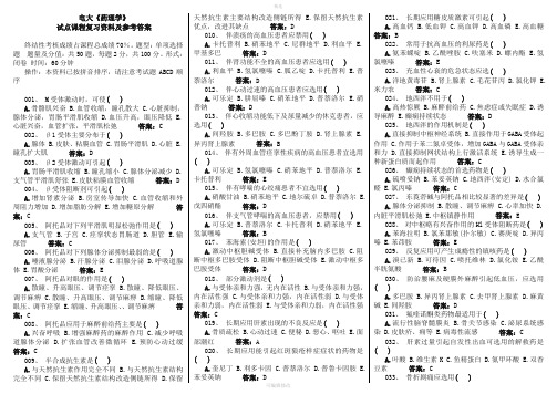 2020年中央电大《药理学》期末网考试点课程复习资料及参考答案必考重点