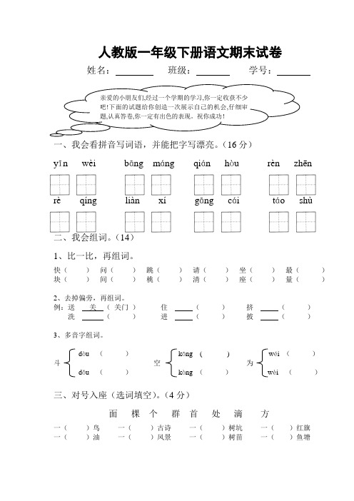 2015-2016学年度人教版一年级下册语文期末试卷
