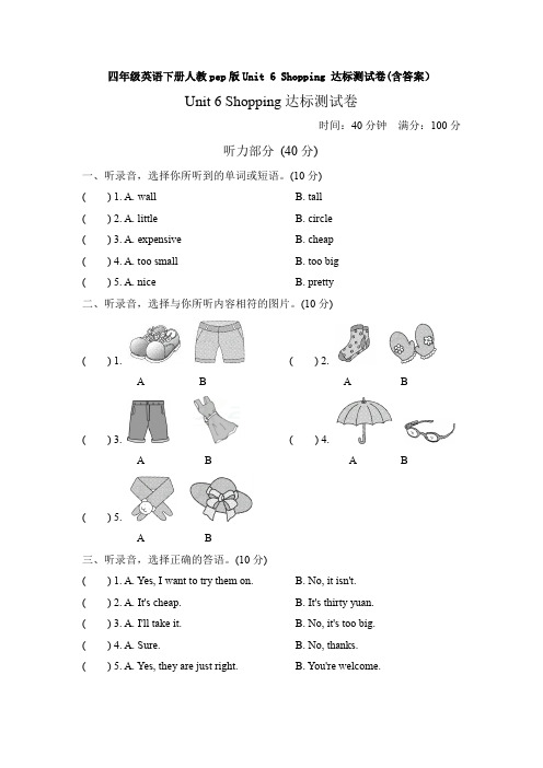 【英语】四年级英语下册人教pep版Unit 6 Shopping 达标测试卷(含答案)
