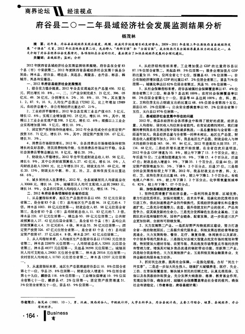 府谷县二○一二年县域经济社会发展监测结果分析