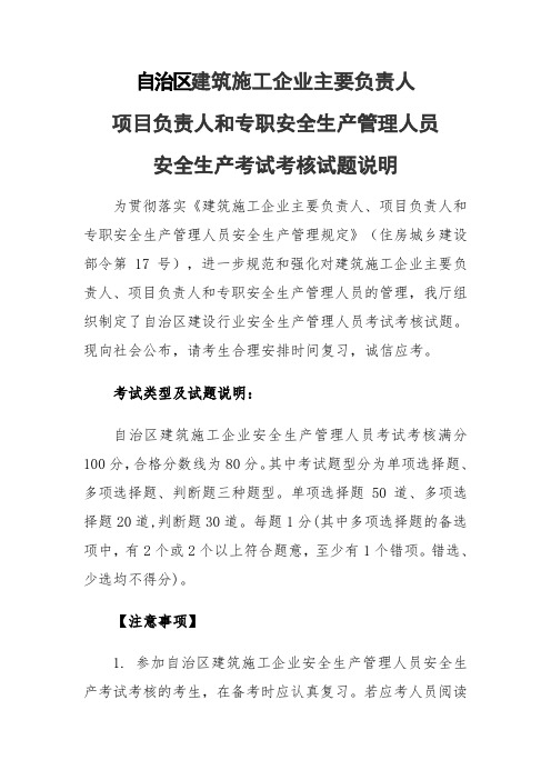 三类人员试题说明