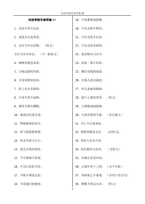 成语顺口溜