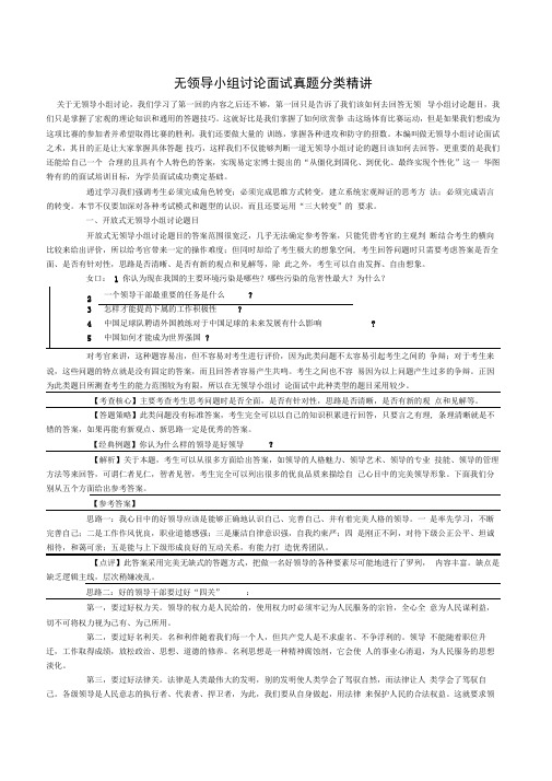 (完整word版)无领导小组讨论面试真题分类精讲