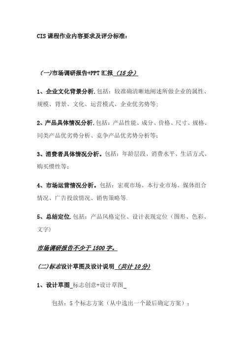 CIS评分标准及内容要求