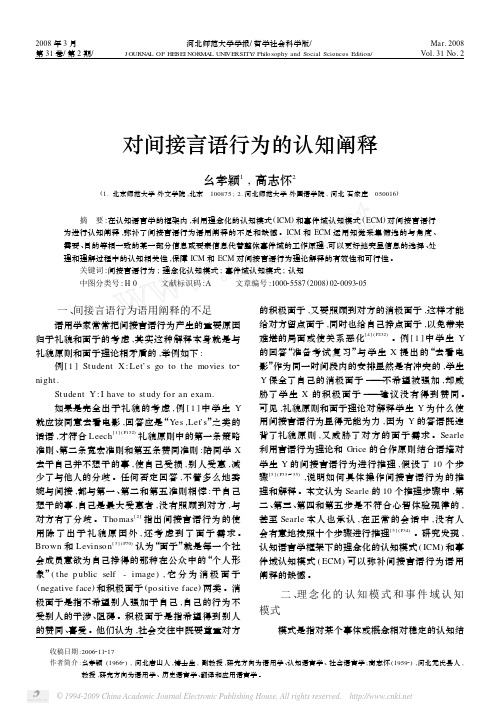对间接言语行为的认知阐释