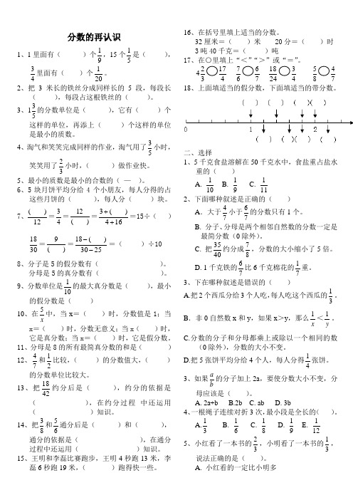 分数练习题(五年级)