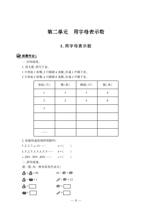 四年级下册数学一课一练-第二单元 冀教版