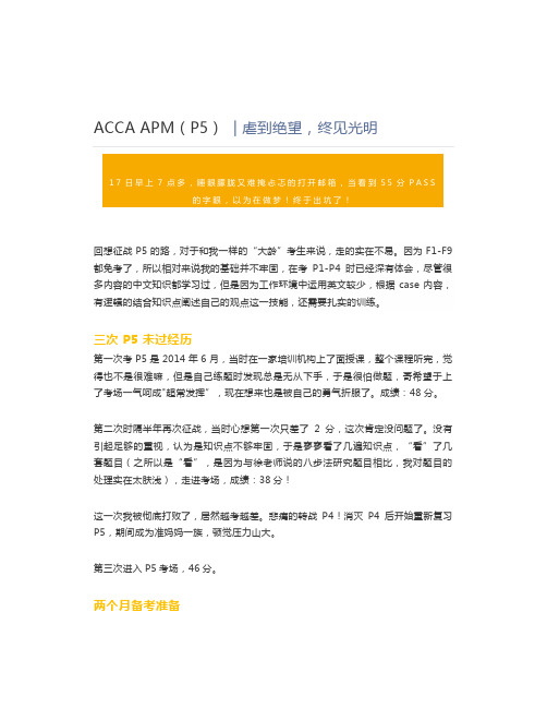 ACCA APM(P5)   虐到绝望,终见光明