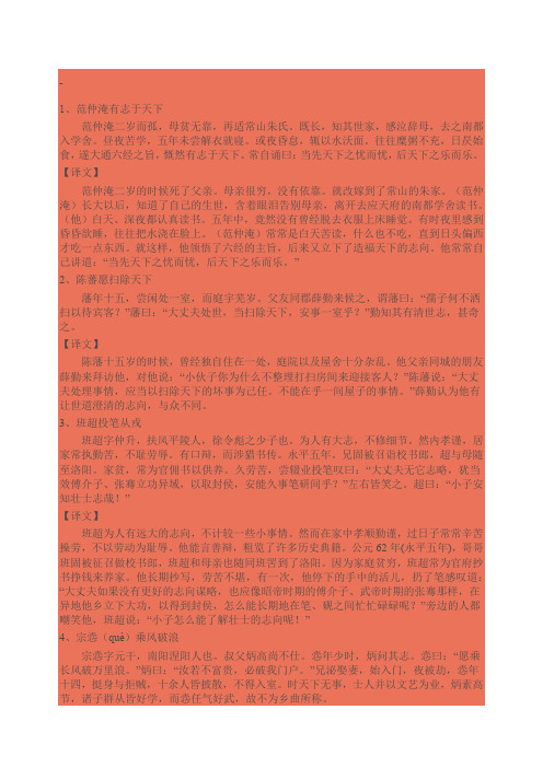 小古文篇及翻译