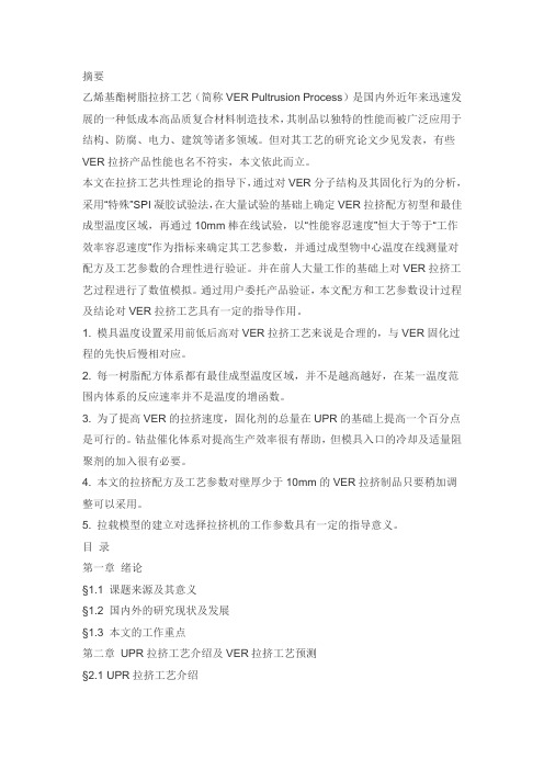 拉挤工艺