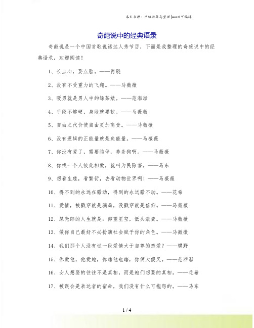 奇葩说中的经典语录.doc