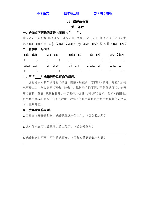 部编版语文四年级上册11 蟋蟀的住宅-课时练同步练习(附答案)