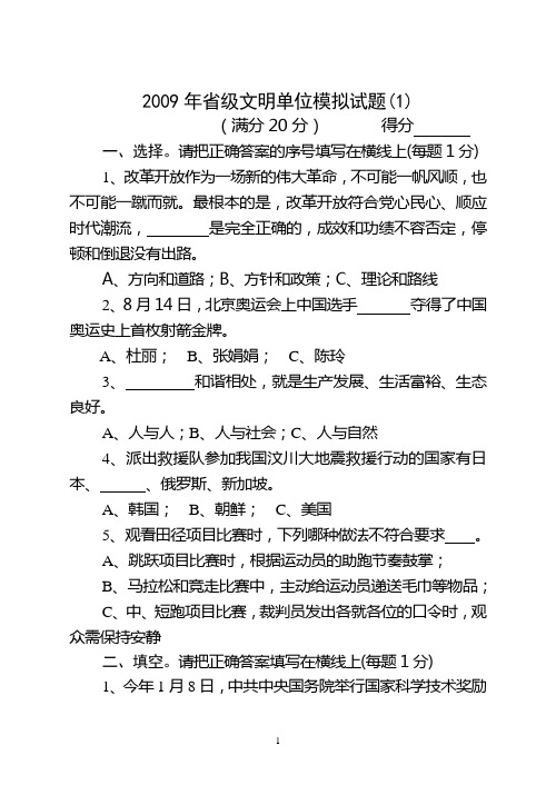 省级文明单位考核试题(1)