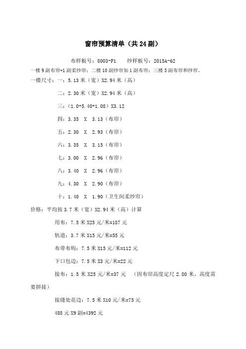 窗帘预算清单