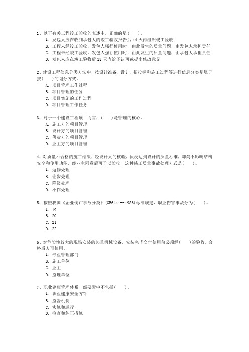 2015二级吉林省建造师法规考试题库