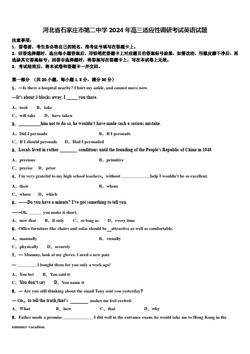 河北省石家庄市第二中学2024年高三适应性调研考试英语试题含解析