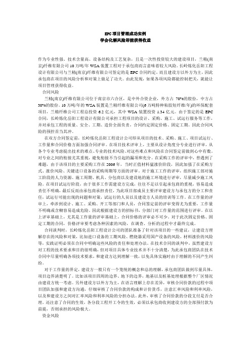 EPC项目管理成功实例