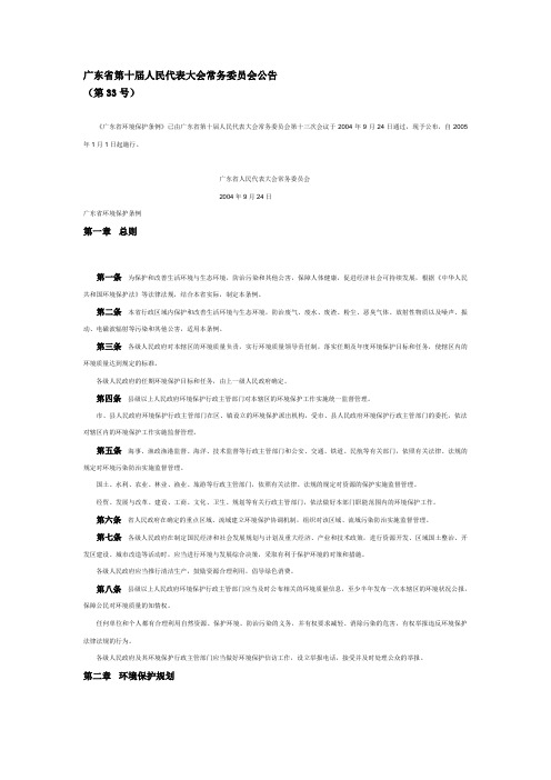 广东省环境保护条例