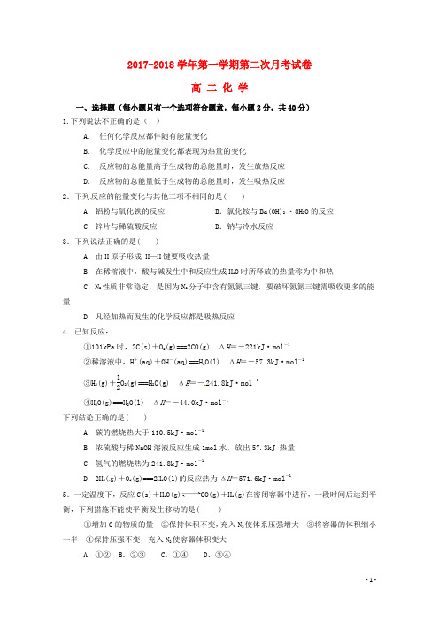 青海省西宁市2017_2018学年高二化学上学期第二次月考试题