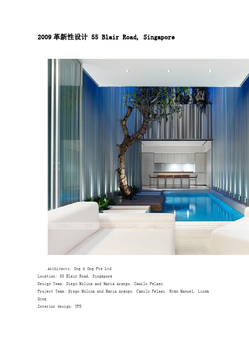 2009革新性设计 55 Blair Road