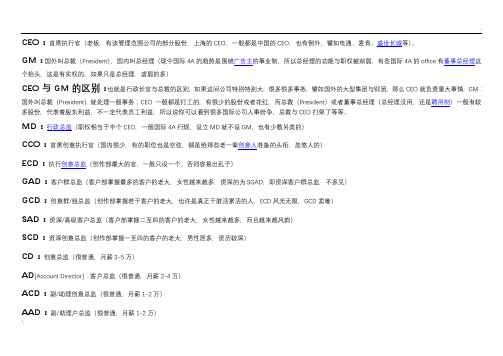 公司人员等级划分