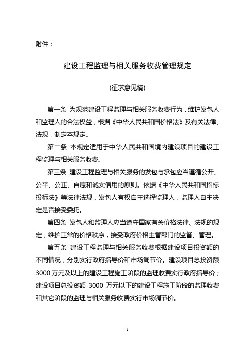 新监理取费标准