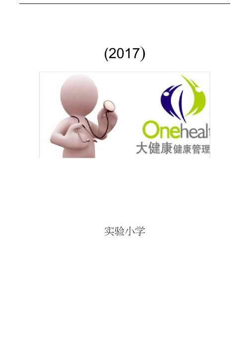 体检异常学生登记记录word版本