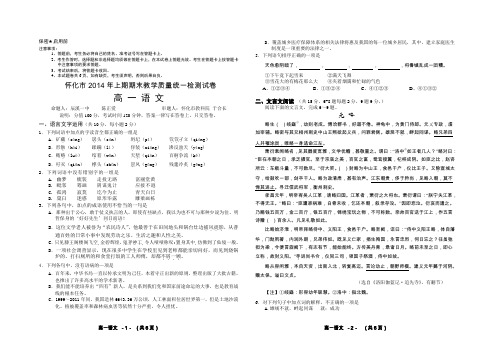 湖南省怀化市2014年高一上期期末教学质量统一检测语文试卷
