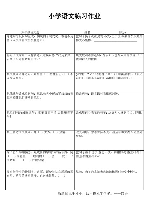 小学语文练习作63