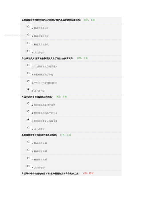 PL12  建立和健全利益协调机制,正确处理人民内部矛盾 