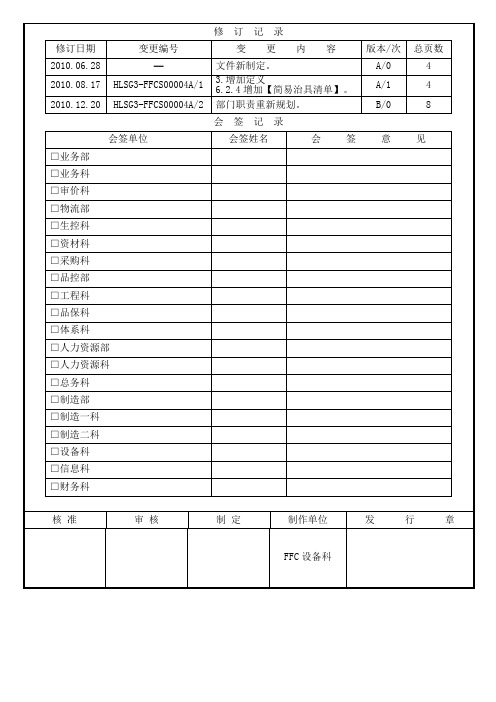 设备模治具管理办法