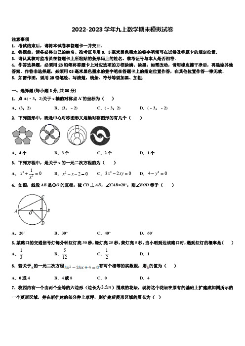 2023届广东省广州市白云区广雅实验学校数学九年级第一学期期末复习检测试题含解析