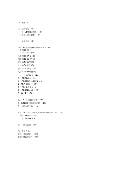 GPS说明书09版要点.doc