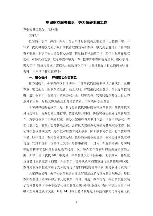 牢固树立服务意识  努力做好本职工作