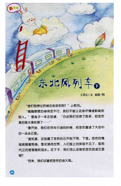 东北风列车