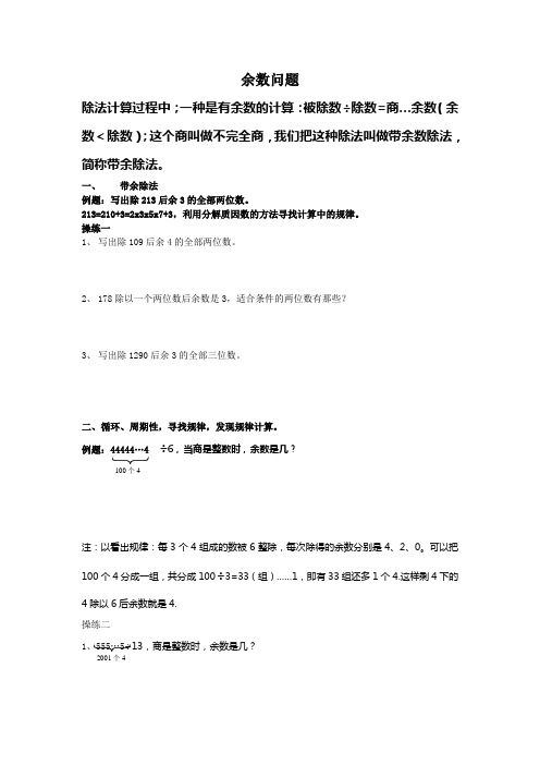 余数问题