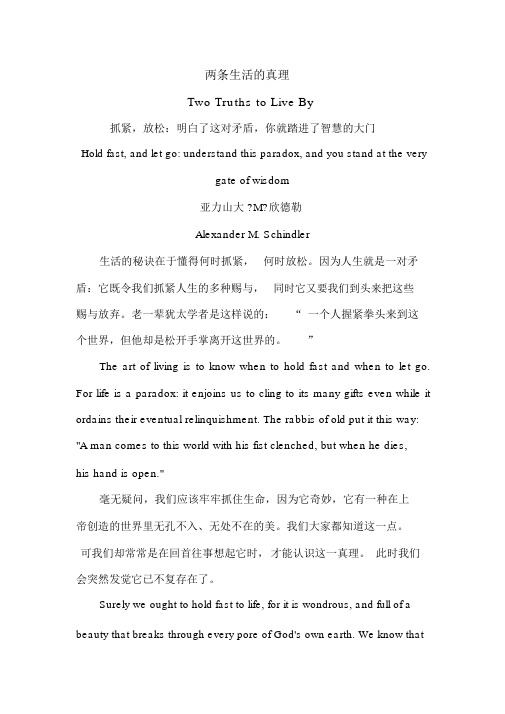两条生活的真理TwoTruthstoLiveBy推荐文档