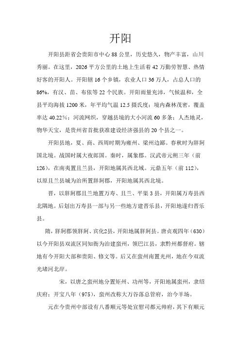 开阳