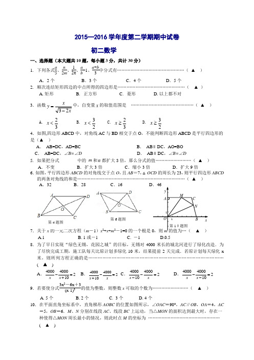 江苏省江阴市2015-2016学年八年级下学期期中考试数学试题(无答案)