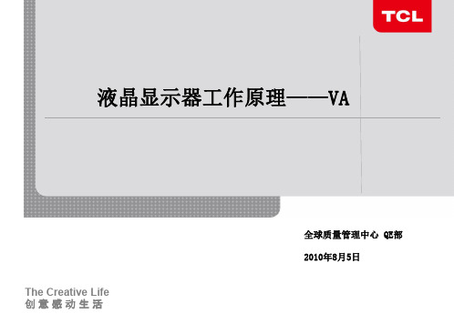 液晶显示器工作原理——VA