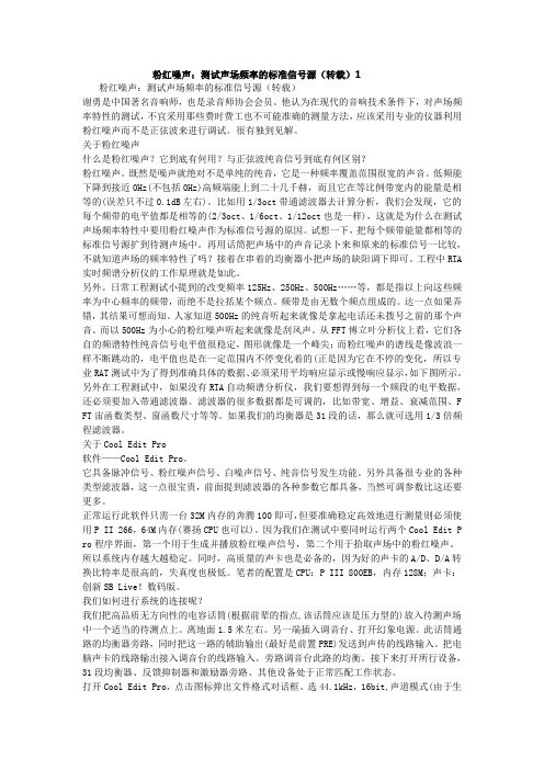 测试声场频率的标准信号源