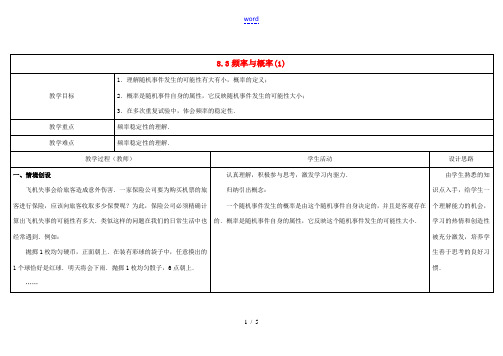 2014年八年级数学下册 8.3 频率与概率教案(1) (新版)苏科版