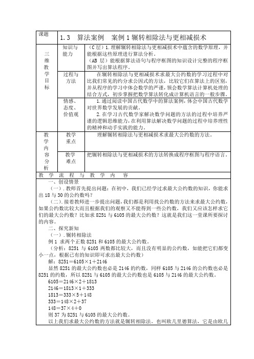 人教课标版(B版)高中数学第一章 算法初步算法与程序框图教案
