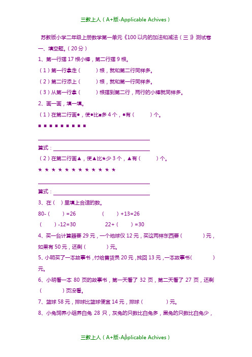 全册教案-新苏教版小学二年级数学上册单元单元测试题.doc