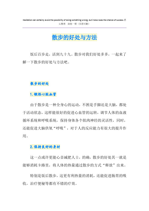 散步的好处与方法