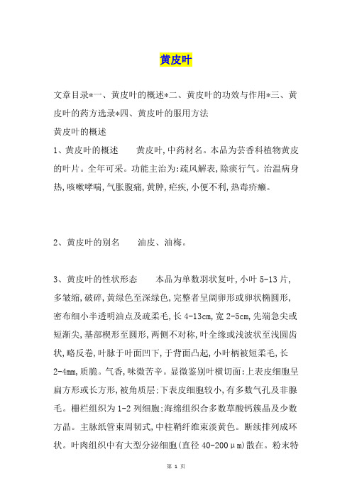 黄皮叶