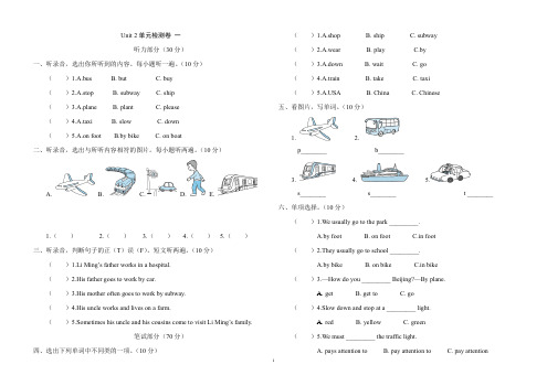 PEP人教版六年级英语上册Unit 2  Ways to go to school 第二单元测试卷两套