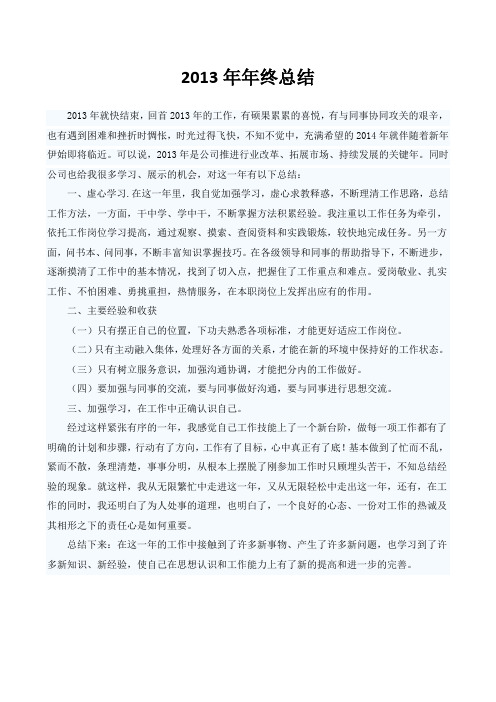 2013年年终总结